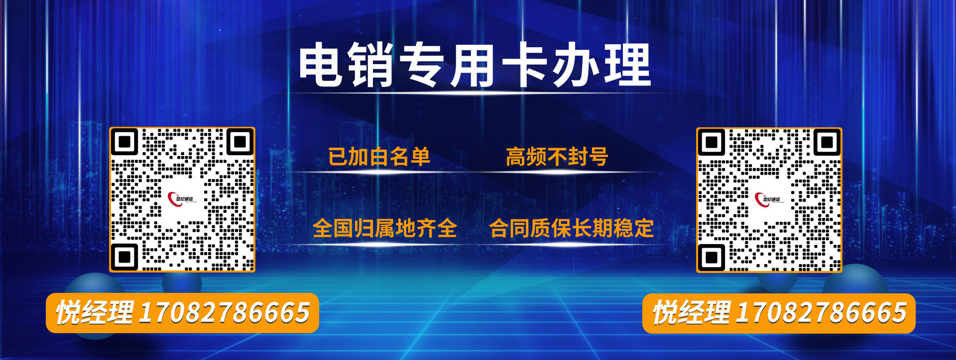 白名單電銷卡